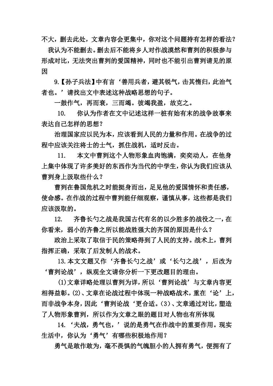 曹刿中重要问题_第2页