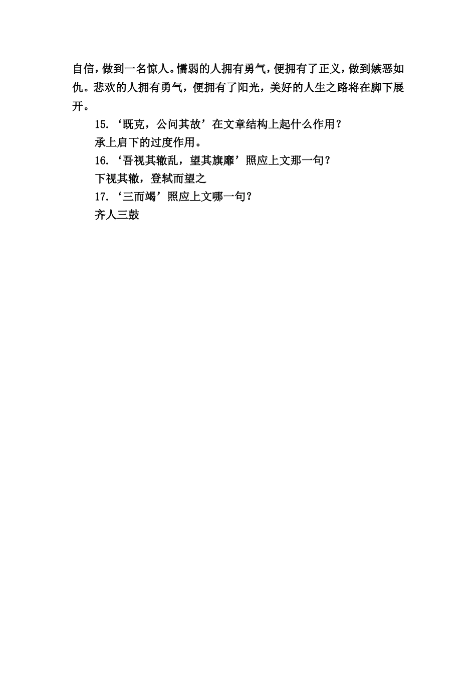 曹刿中重要问题_第3页