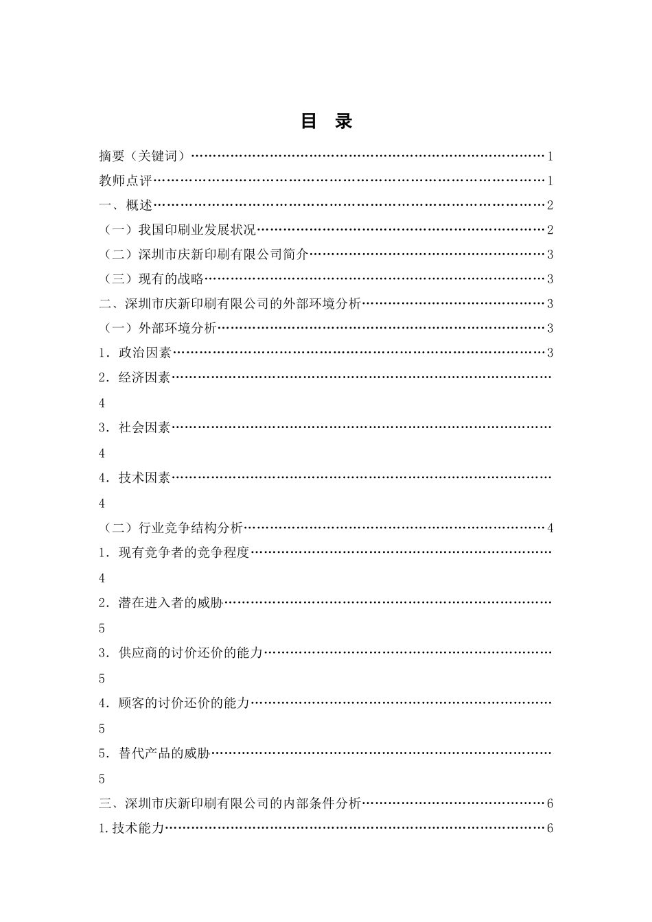 3生产管理能力_第1页