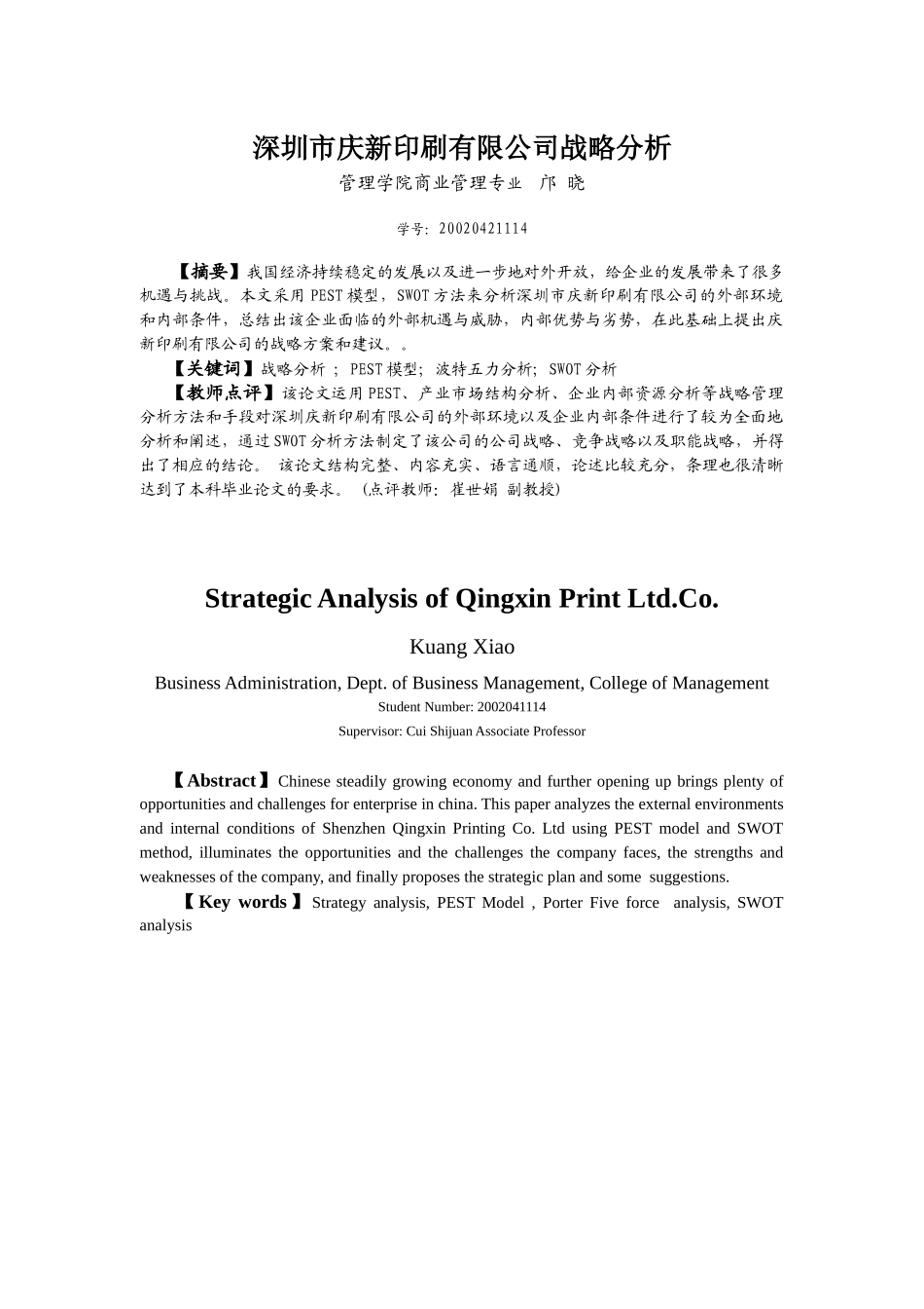 3生产管理能力_第3页