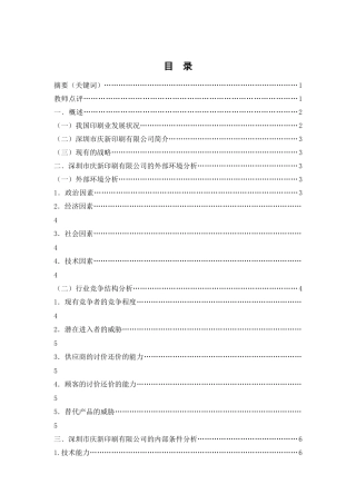 3生产管理能力