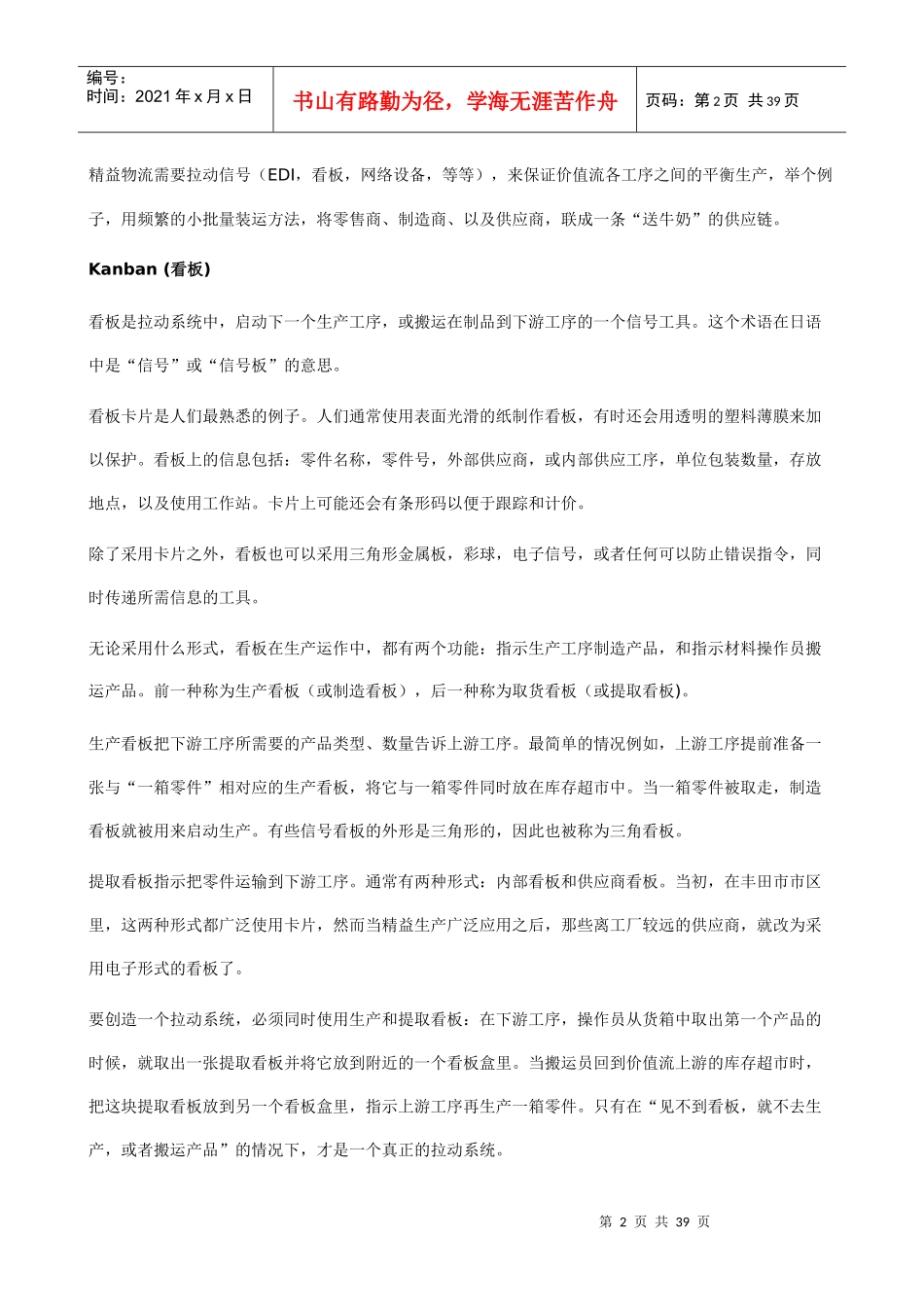 精益生产术语解释_第2页