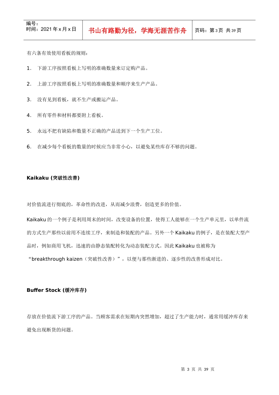 精益生产术语解释_第3页