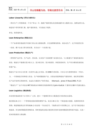 精益生产术语解释