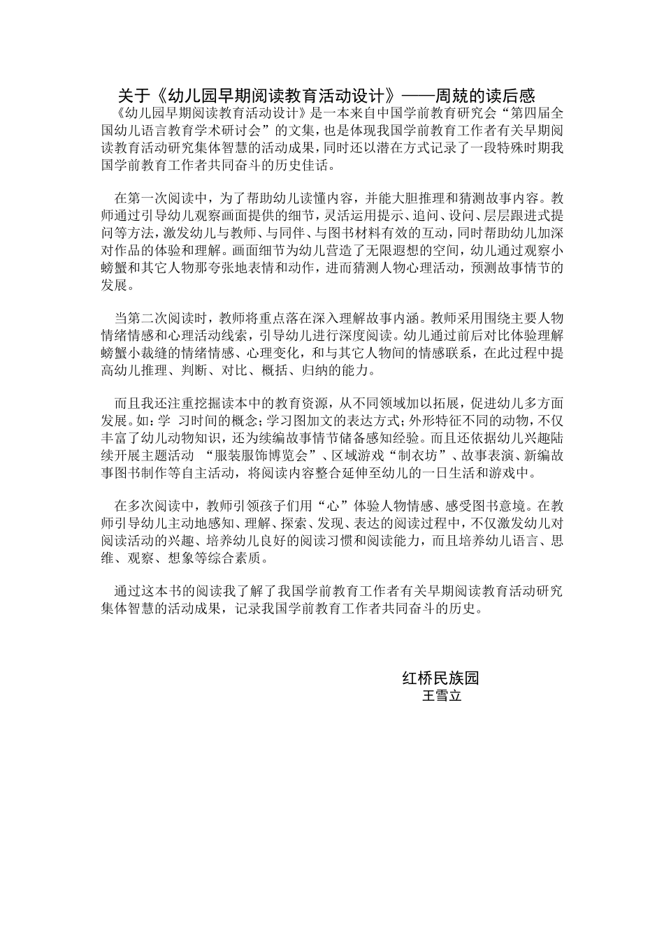 红桥民族园王雪立_第1页