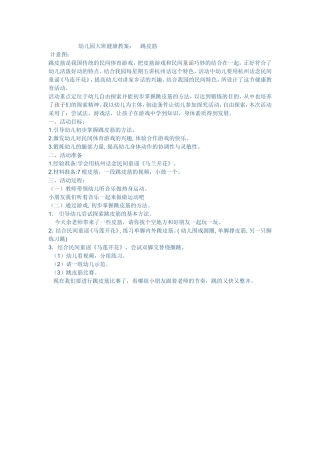 大班健康教案：跳皮筋