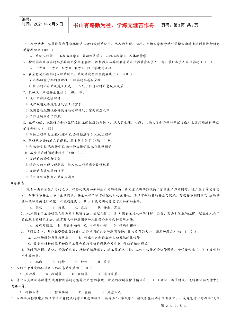 安全人机选择题库_第2页