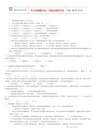 安全人机选择题库