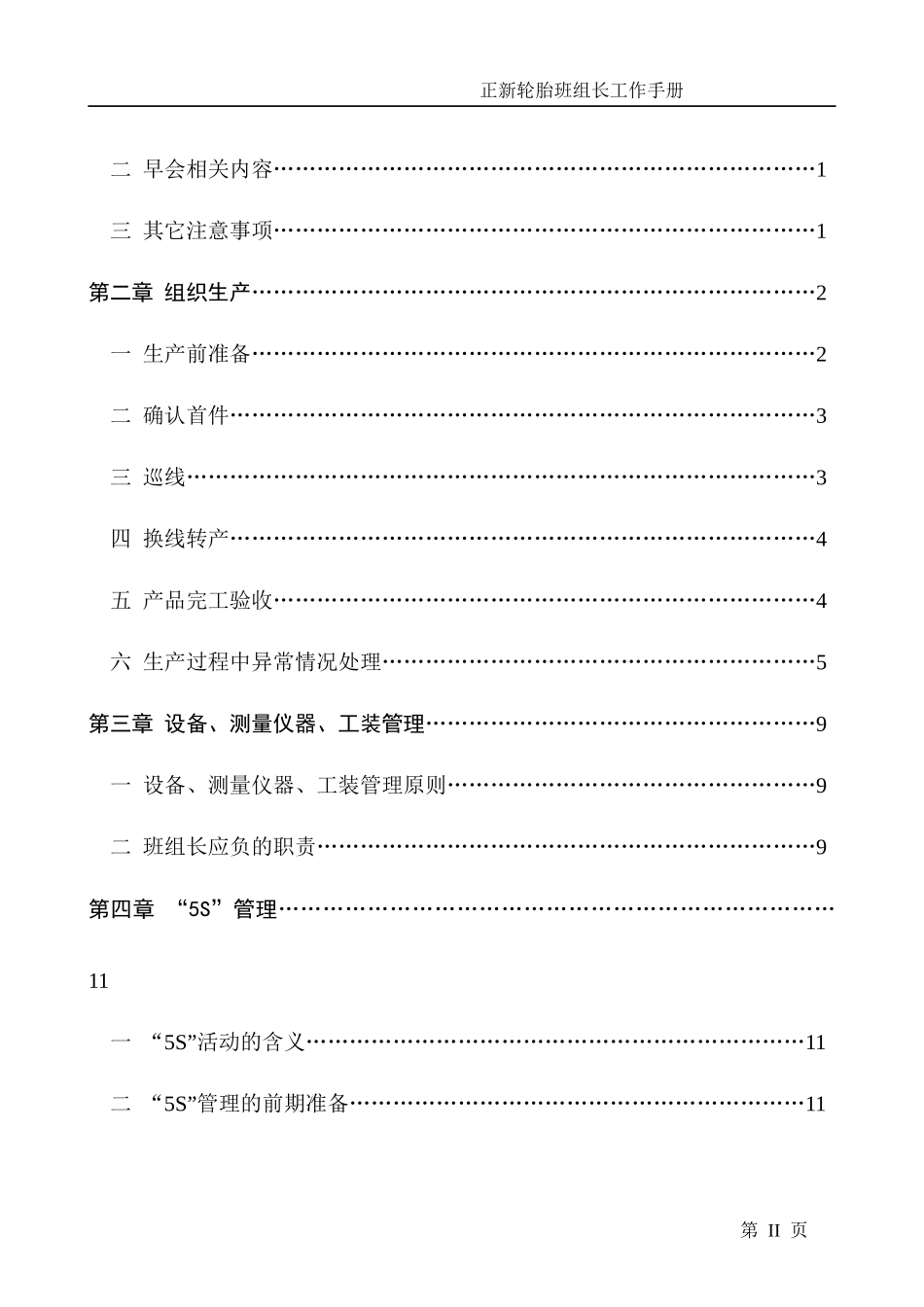 正新轮胎班、组长工作手册_第2页