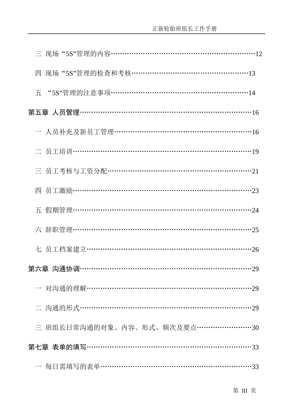 正新轮胎班、组长工作手册_第3页