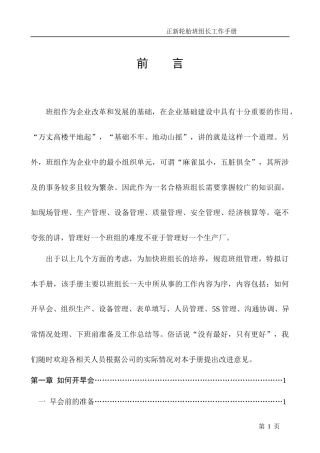 正新轮胎班、组长工作手册