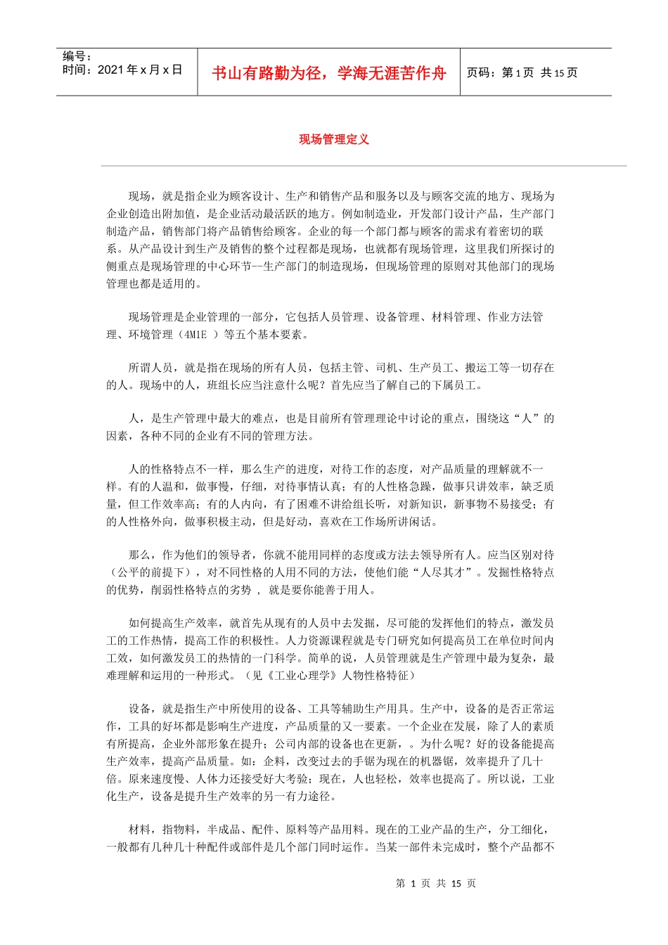 现场管理定义_第1页