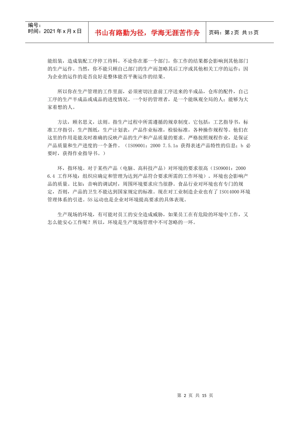 现场管理定义_第2页