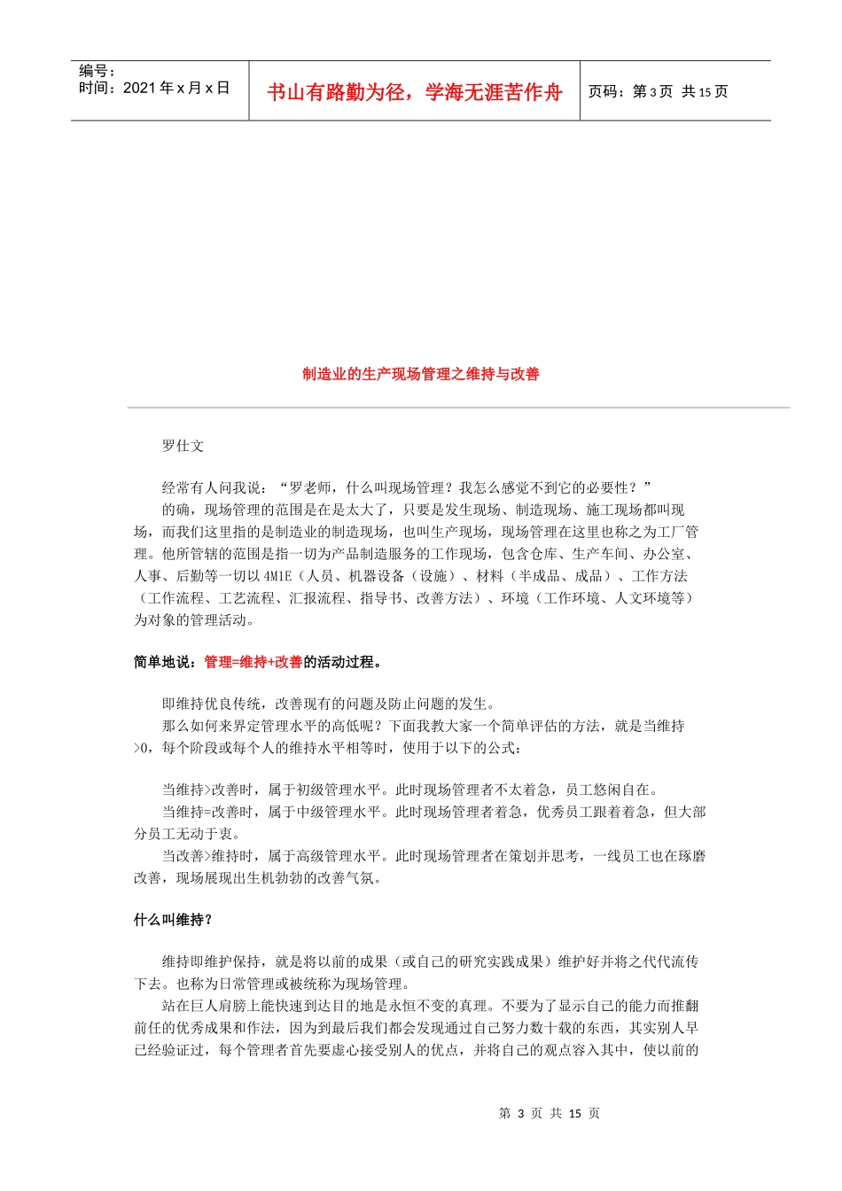 现场管理定义_第3页