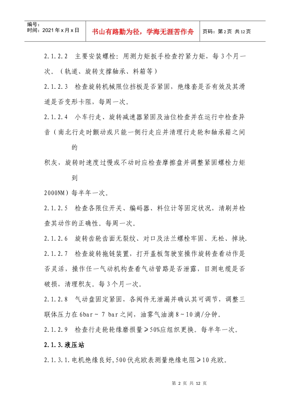 第一篇 设备点检技术标准_第2页