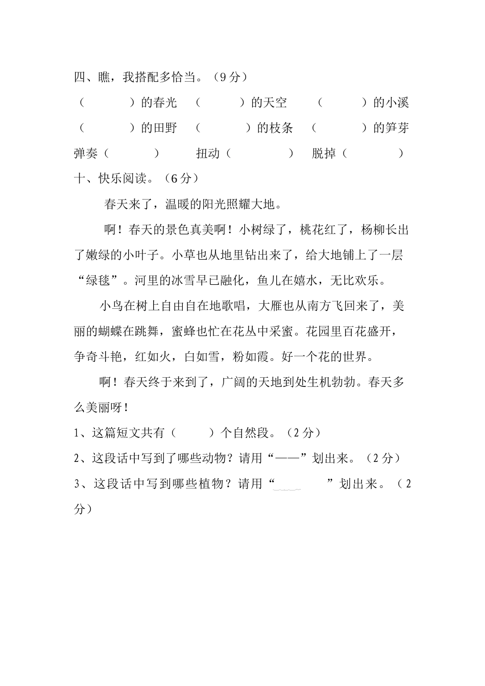 语文失分多的题_第1页