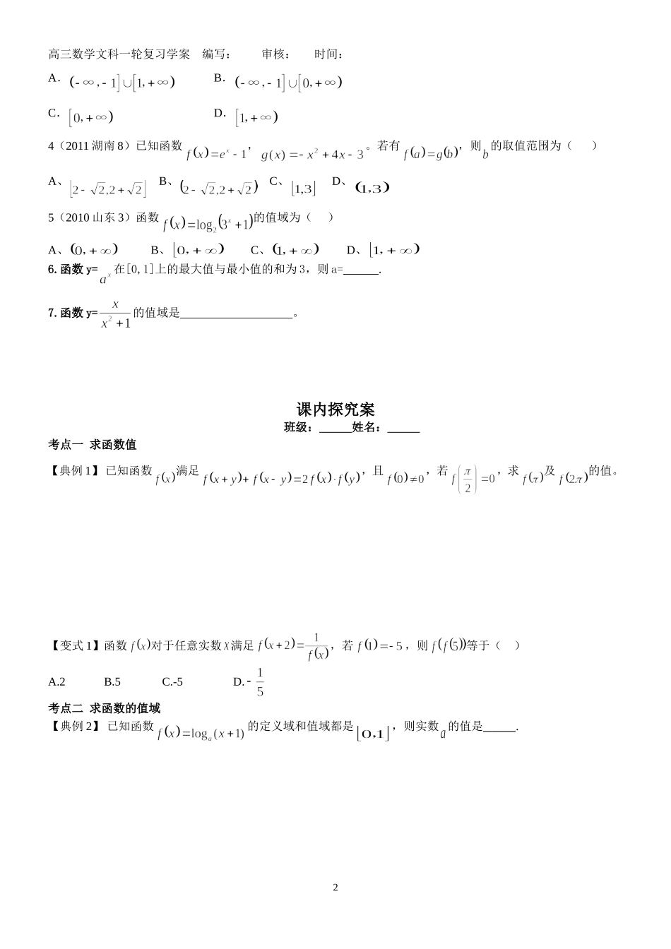 课时10函数的值域_第2页