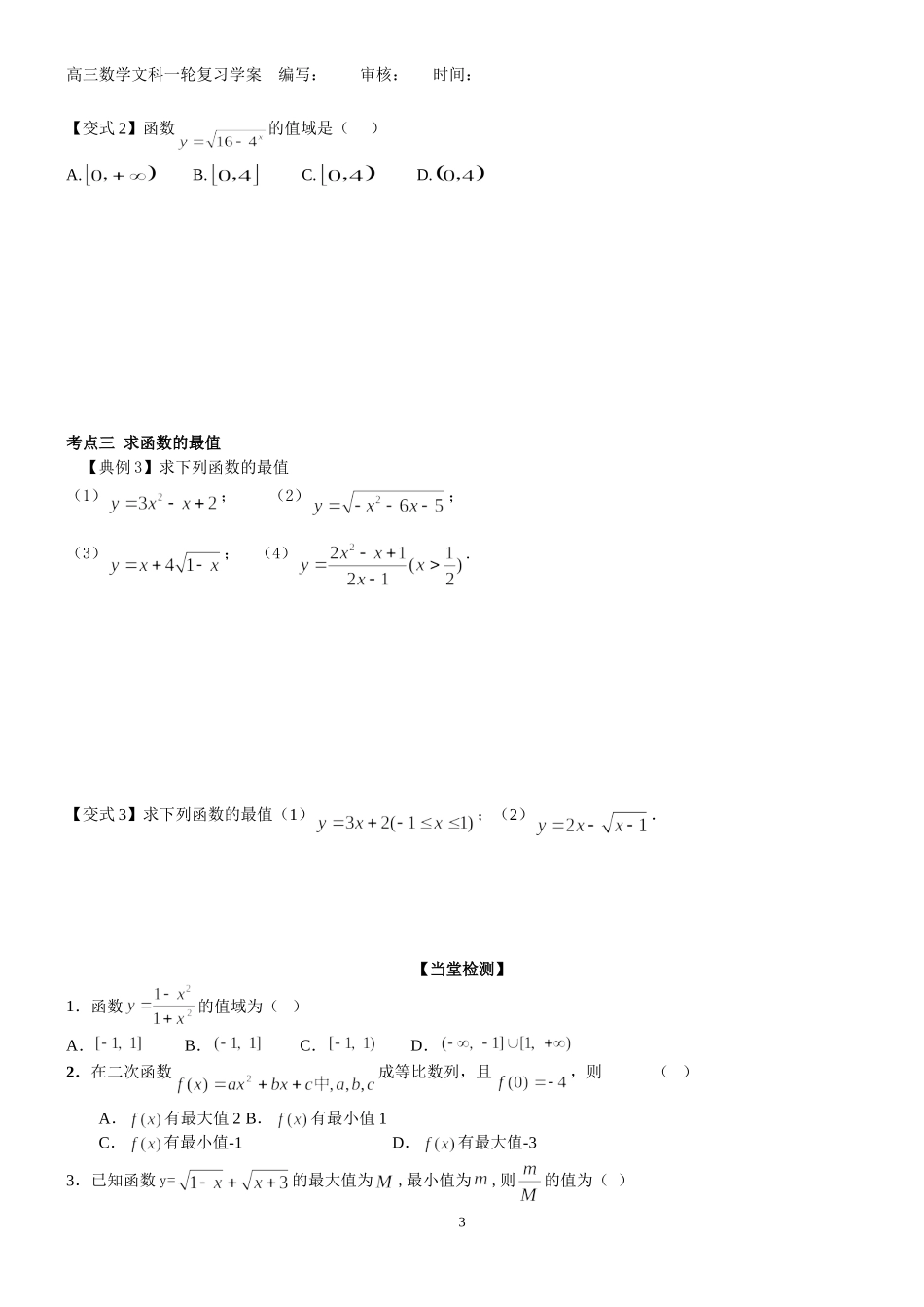 课时10函数的值域_第3页