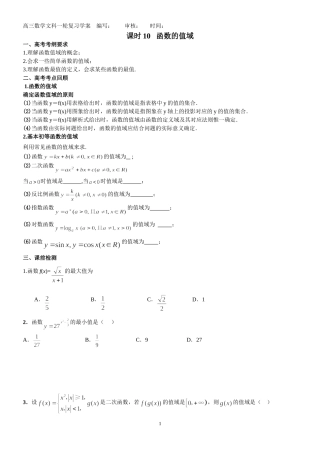 课时10函数的值域