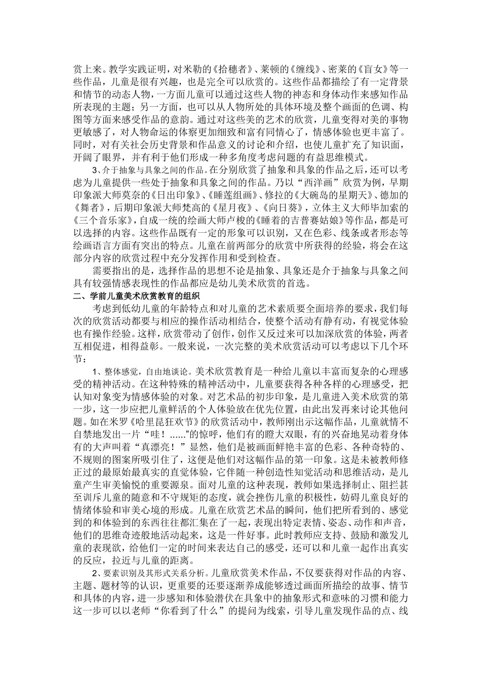 浅谈学前儿童美术欣赏教学_第2页