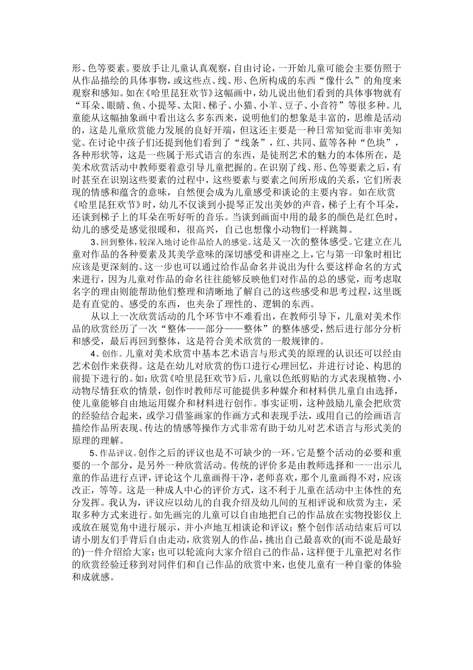 浅谈学前儿童美术欣赏教学_第3页