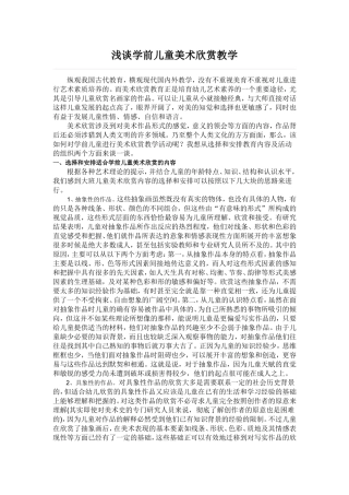浅谈学前儿童美术欣赏教学