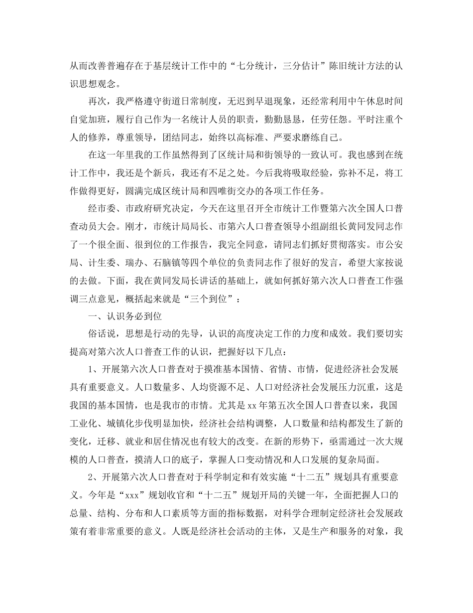 四唯街统计员工作总结 _第2页