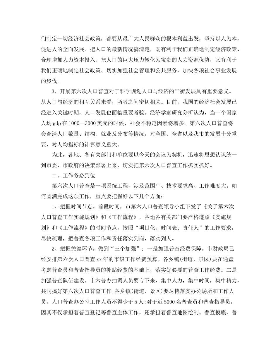 四唯街统计员工作总结 _第3页