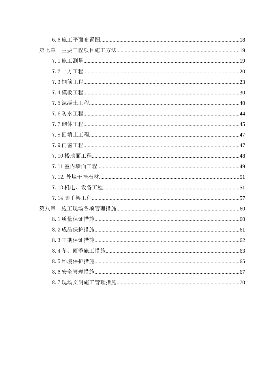 平面布置图、进度计划、基础工程网络计划)_第2页