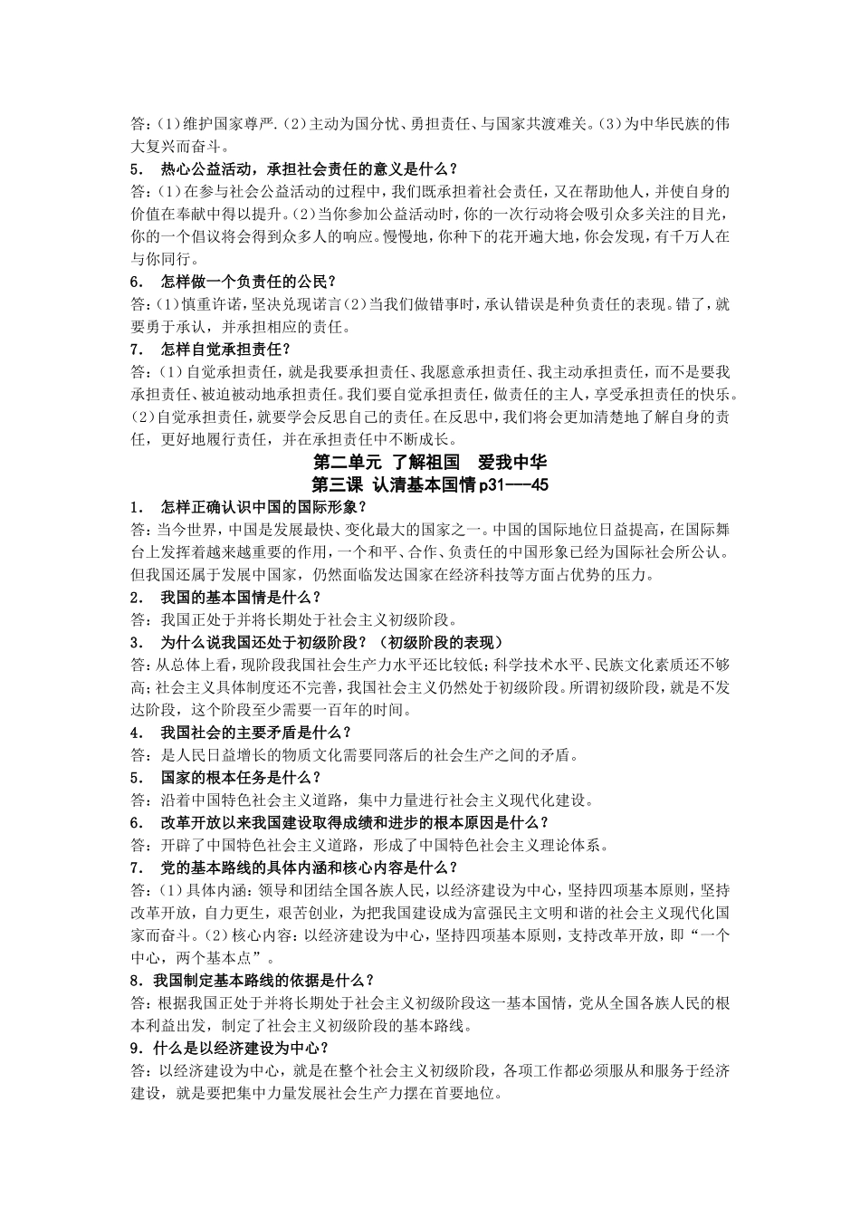 初三政治前五课_第2页