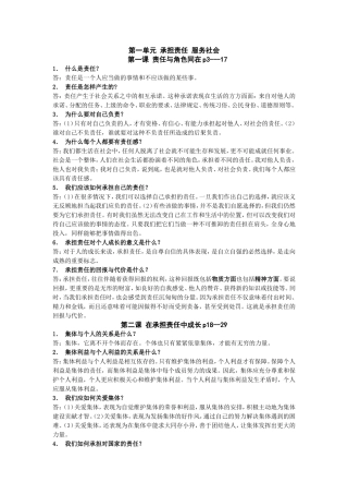 初三政治前五课