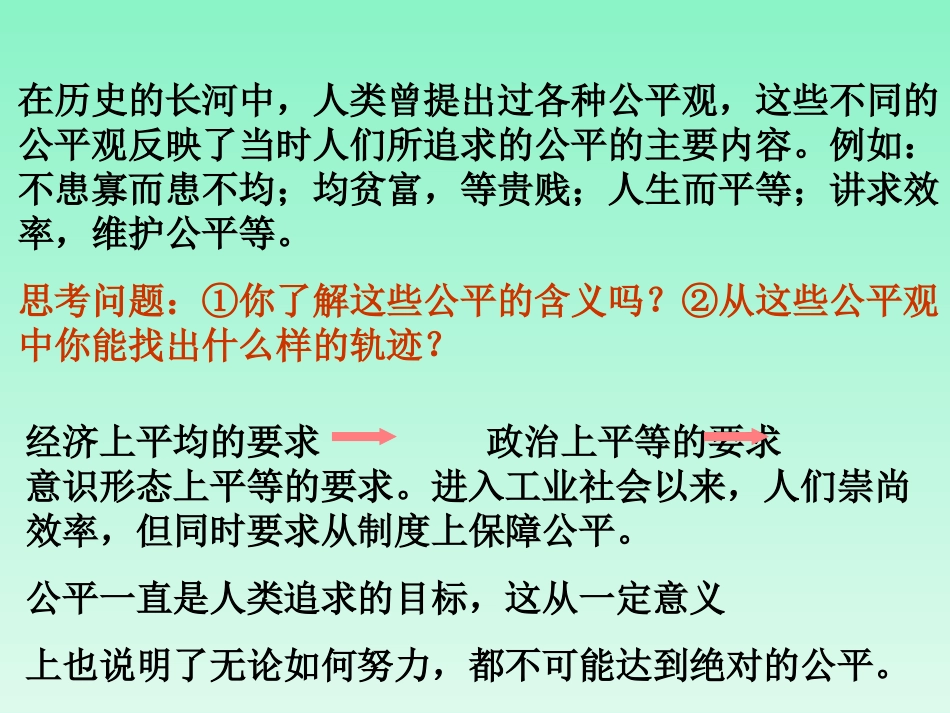 思想品德：第九课《我们崇尚公平》课件(人教新课标八年级下)_第2页