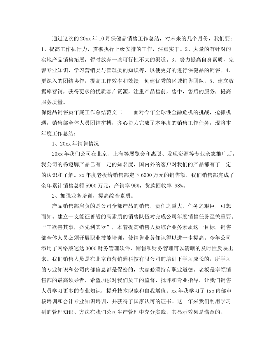 保健品销售员年底工作总结 _第2页