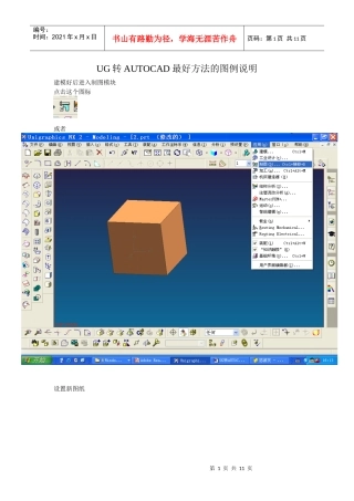 UG转AUTOCAD最好的方法图列说明