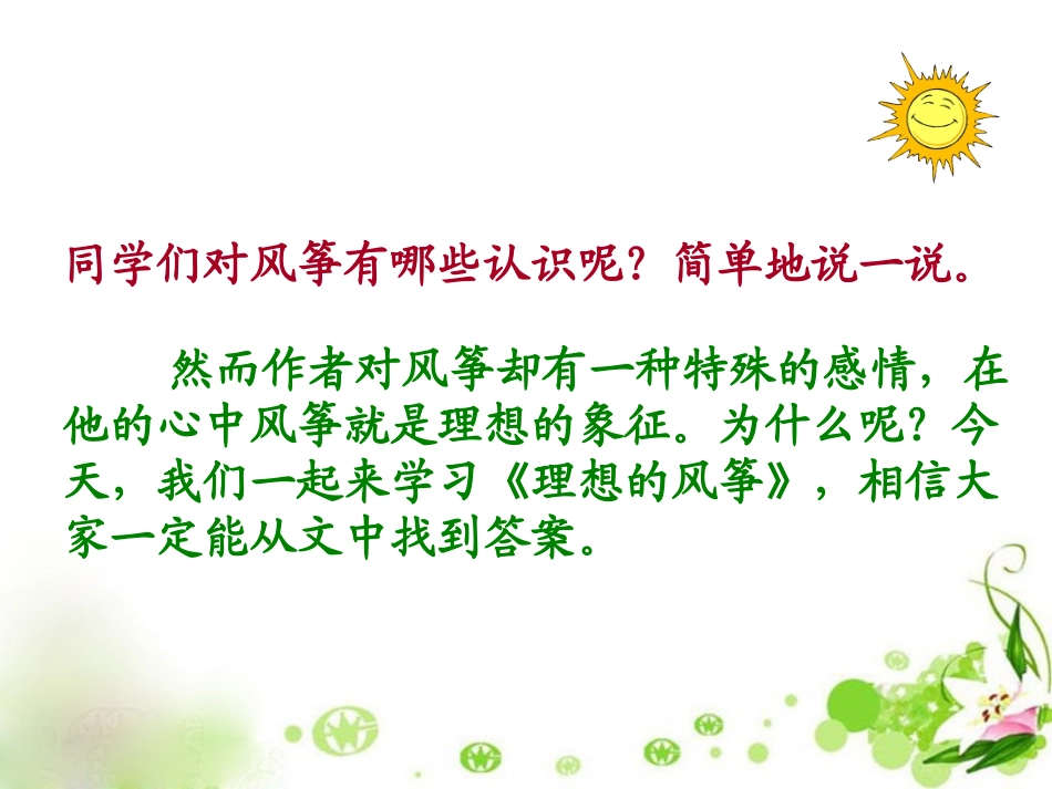 《理想的风筝》课件_第2页