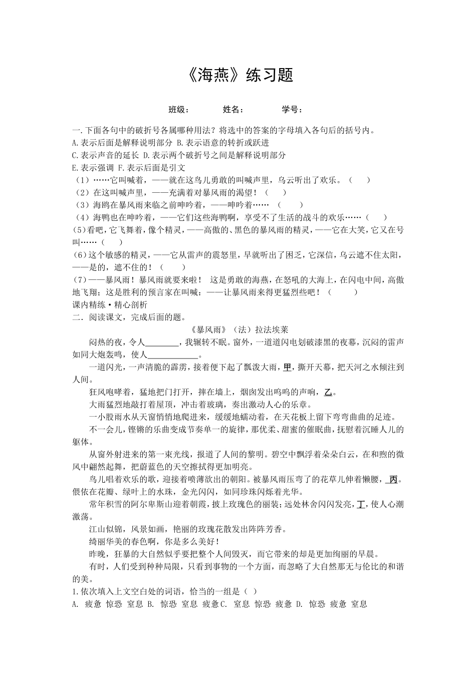 《海燕》练习题_第1页