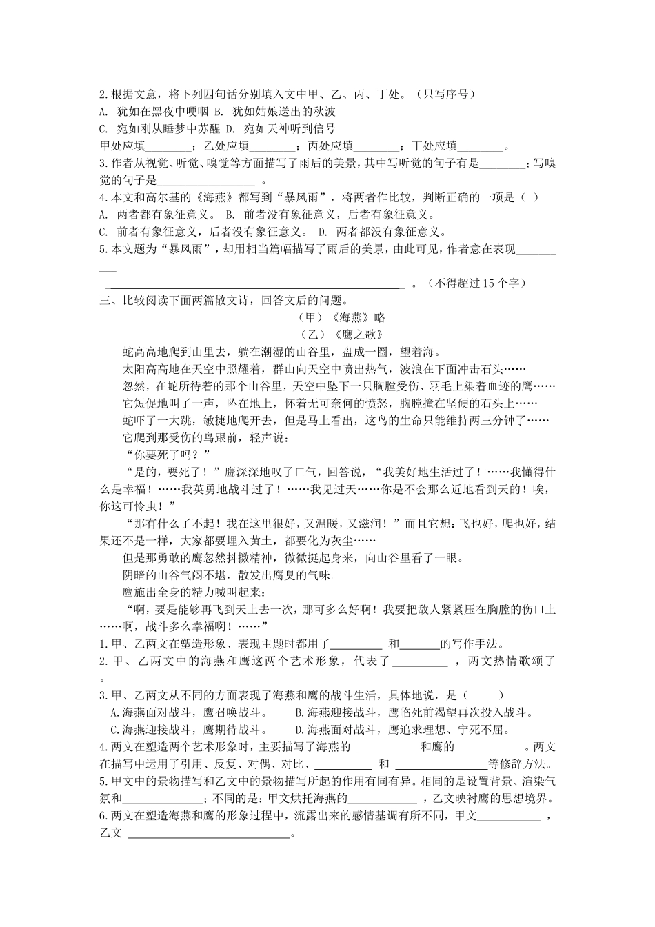 《海燕》练习题_第2页