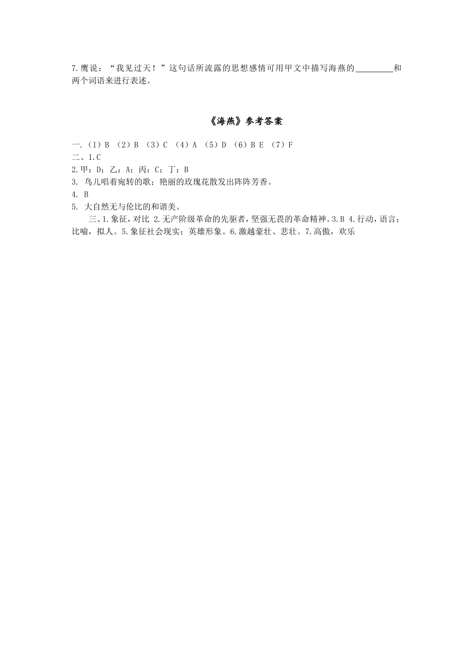 《海燕》练习题_第3页