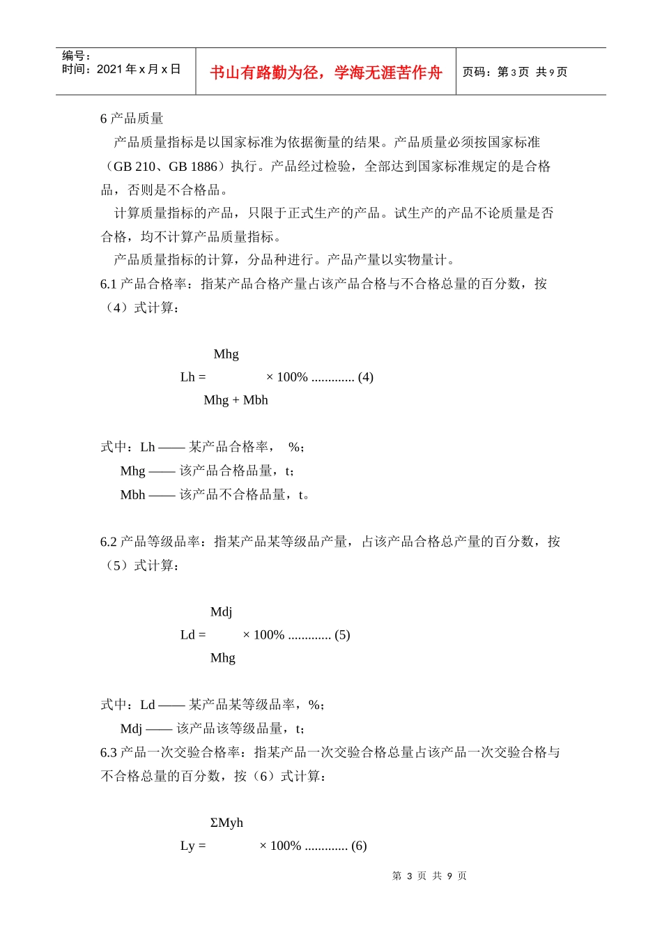 联碱法碳酸钠生产技术经济指标计算办法_第3页