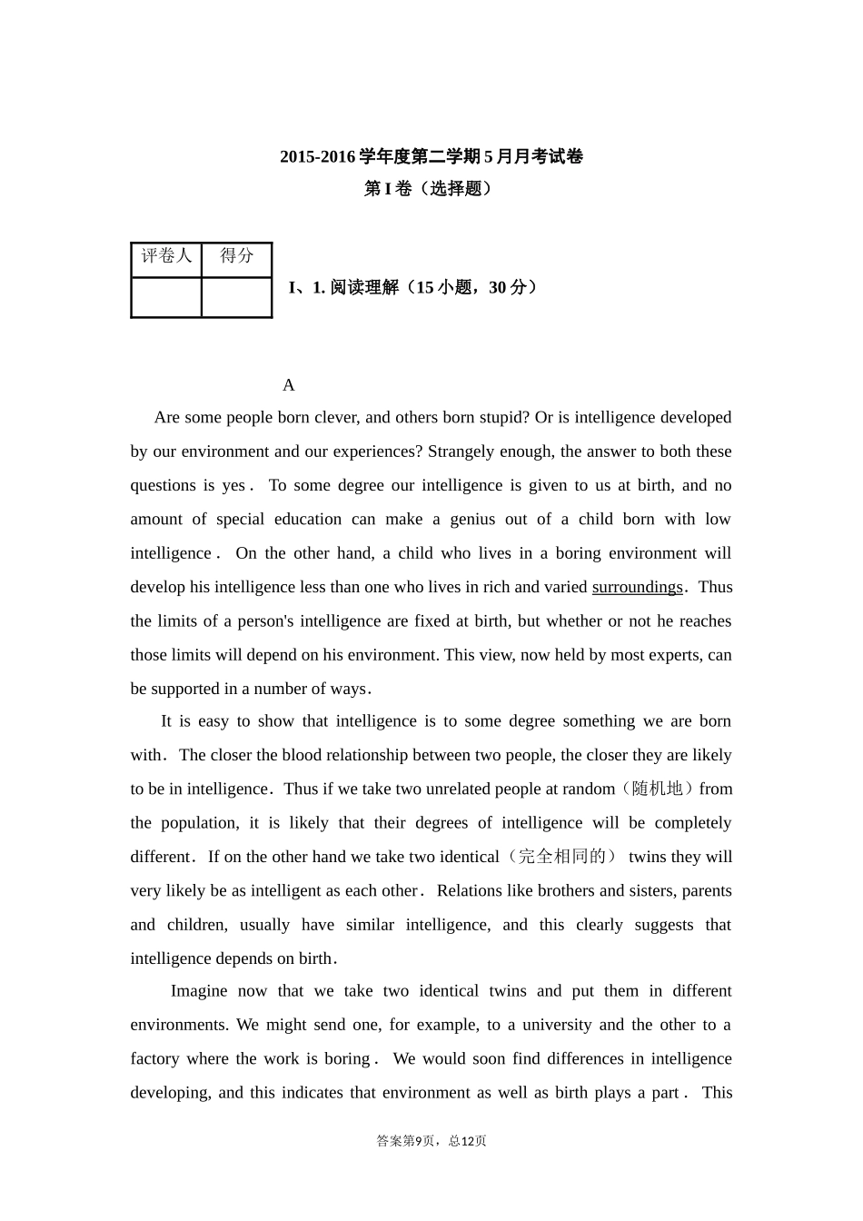 高一第二学期5月月考试题_第1页