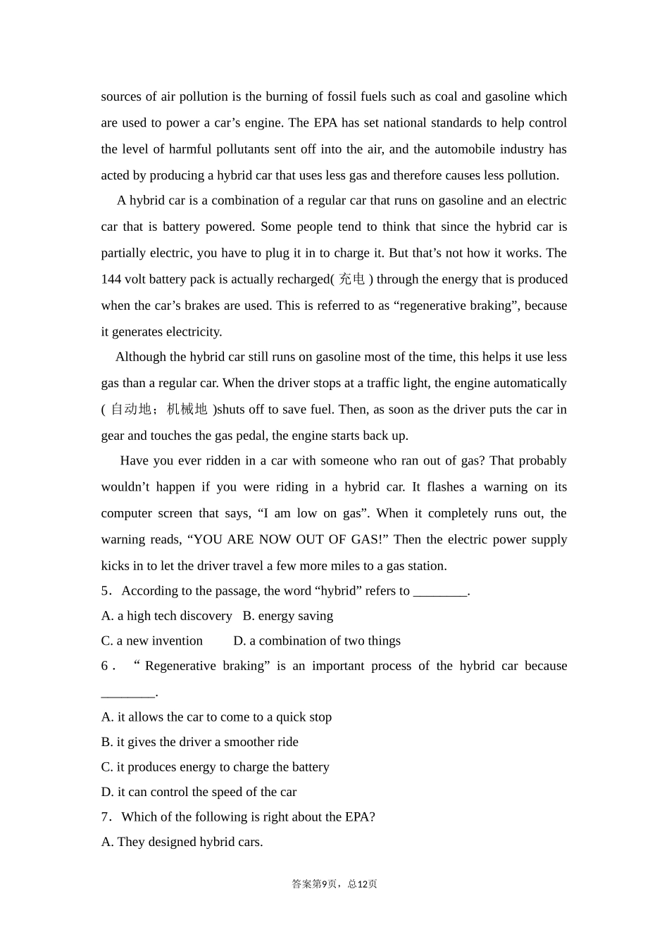 高一第二学期5月月考试题_第3页