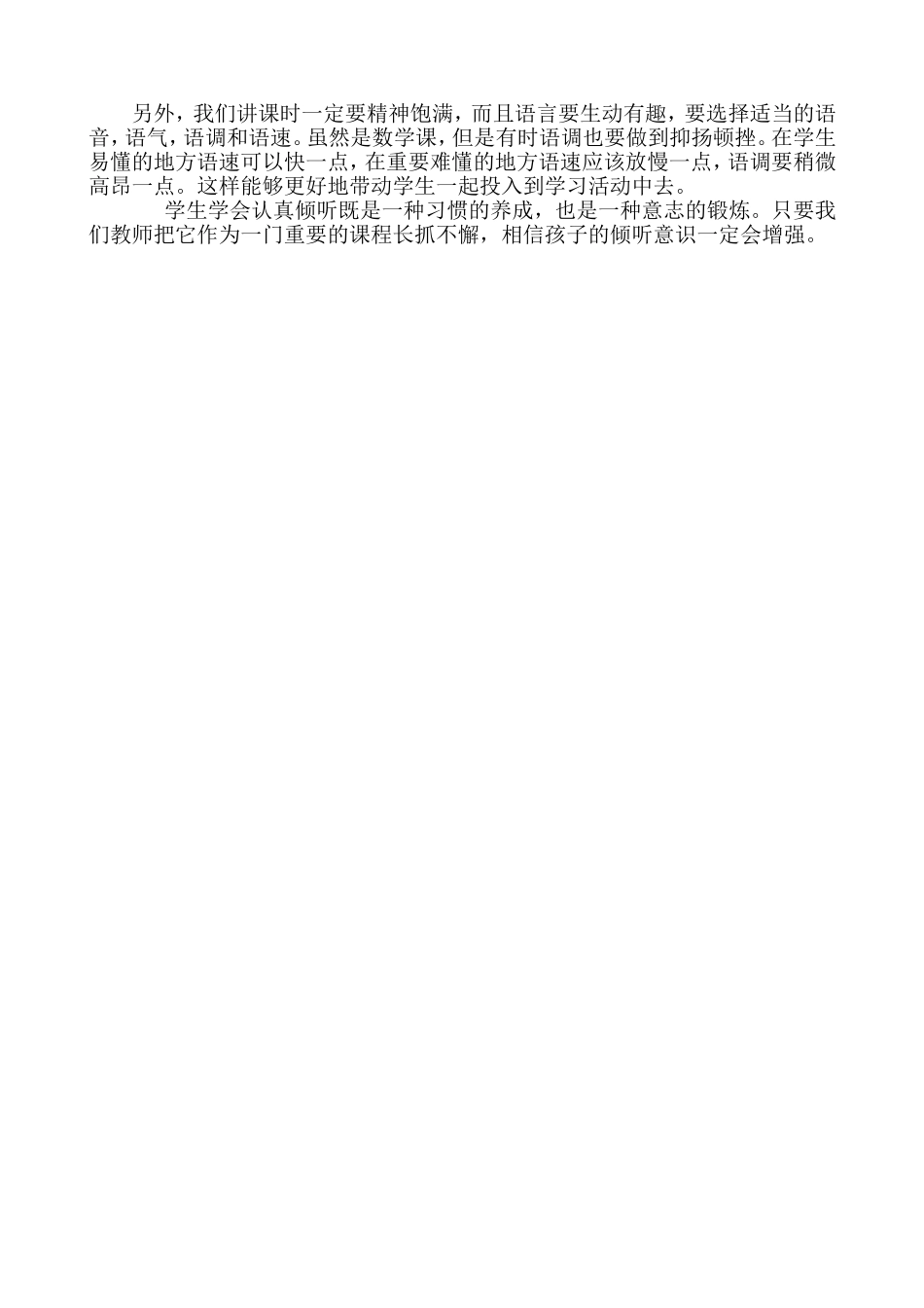 如何让学生在课堂中学会倾听_第2页