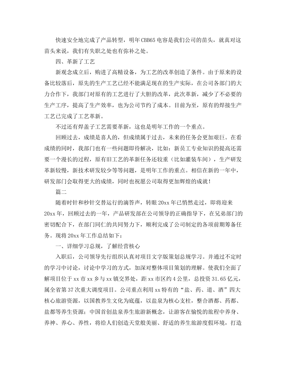 研发部门年度工作个人总结三篇 _第2页