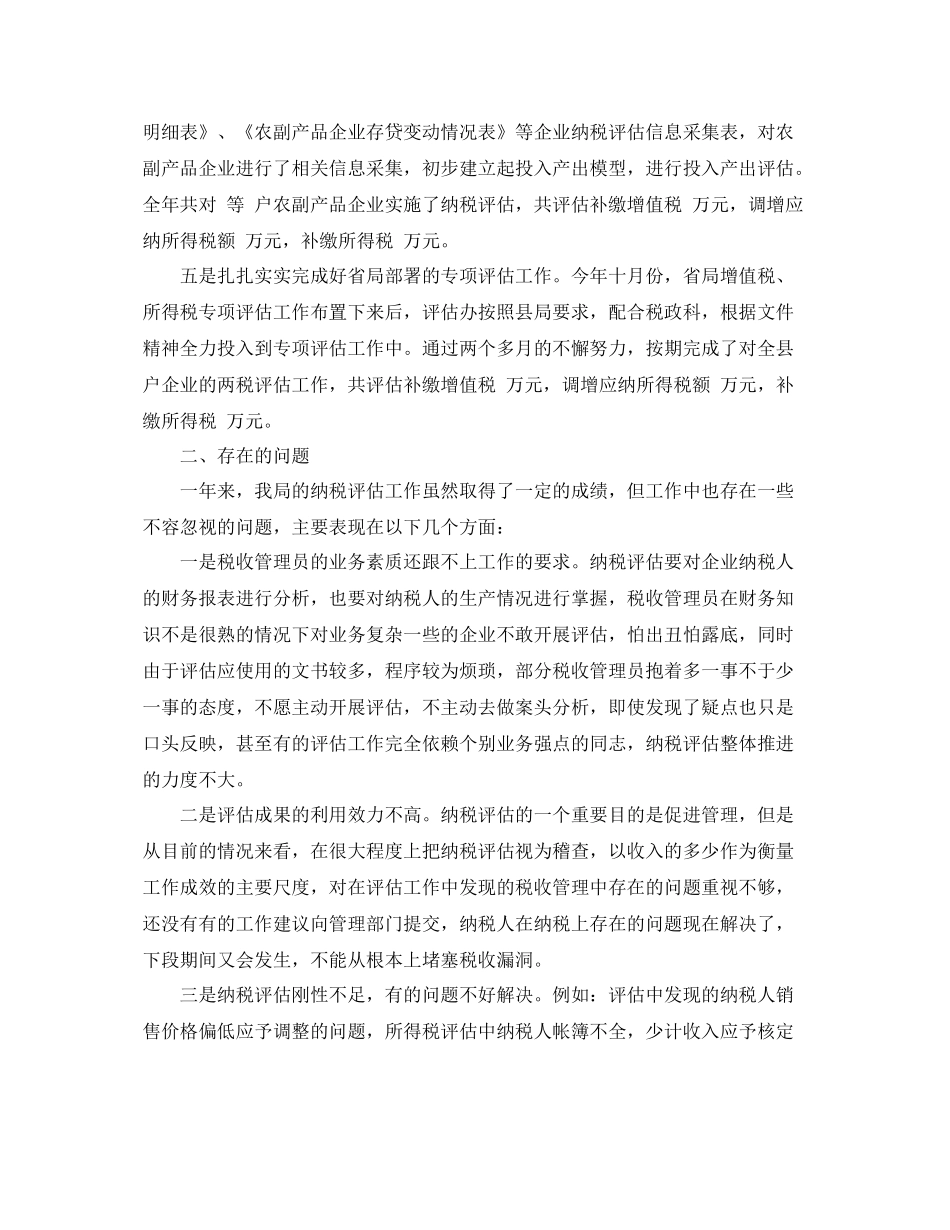 纳税评估年度工作总结 _第2页