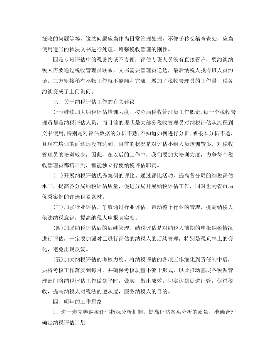 纳税评估年度工作总结 _第3页