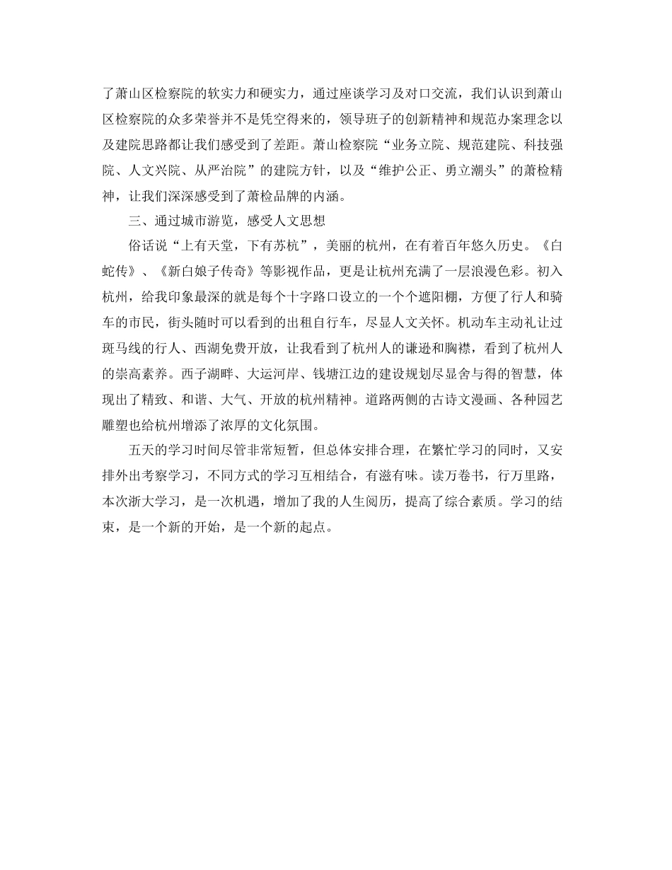 浙江大学学习总结1400字 _第2页