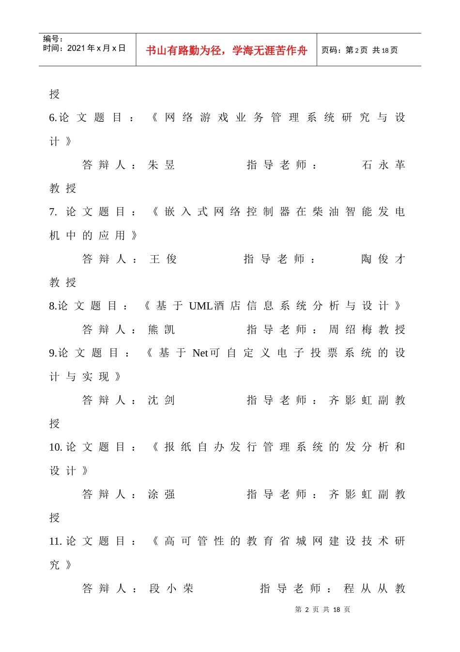 计算机系计算机技术、软件工程专业_第2页