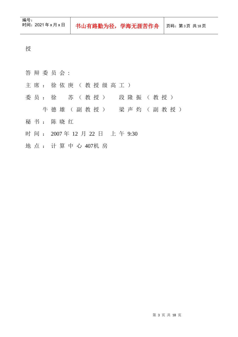 计算机系计算机技术、软件工程专业_第3页