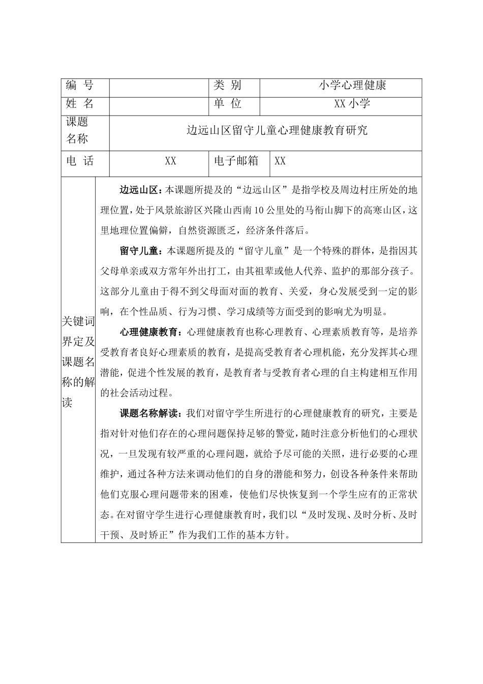 “个人课题”申报表_第2页