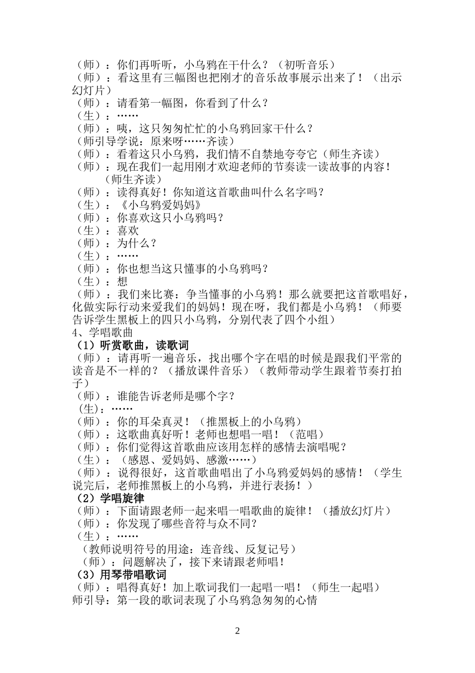 小乌鸦爱妈妈教案_第2页